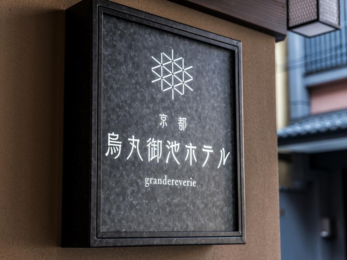Kyoto Karasuma Oike Hotel Grandereverie Eksteriør billede